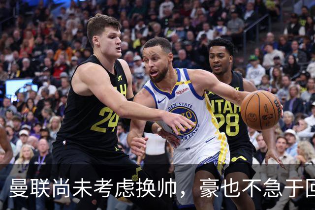 曼联尚未考虑换帅，豪也不急于回归